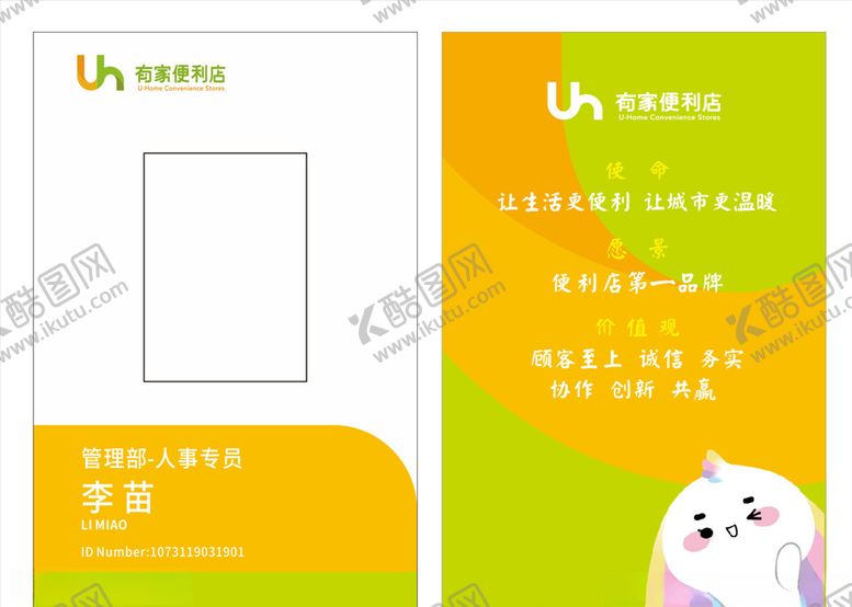 编号：32973706240826072968【酷图网】源文件下载-工作证