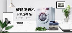 智能洗衣机
