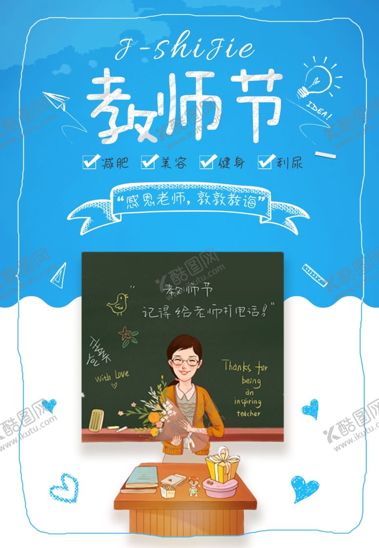 编号：78055110181544388428【酷图网】源文件下载-教师节