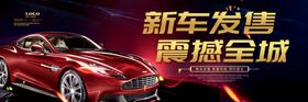 新车发售