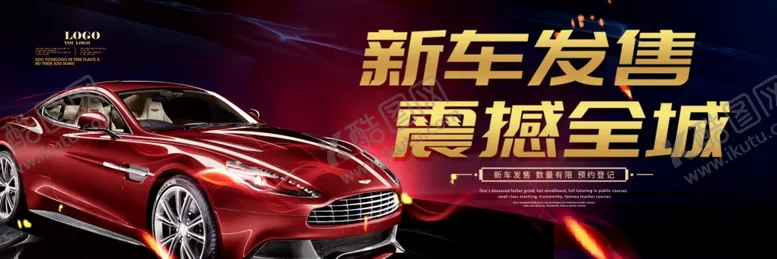 编号：11053207030531548761【酷图网】源文件下载-新车发售
