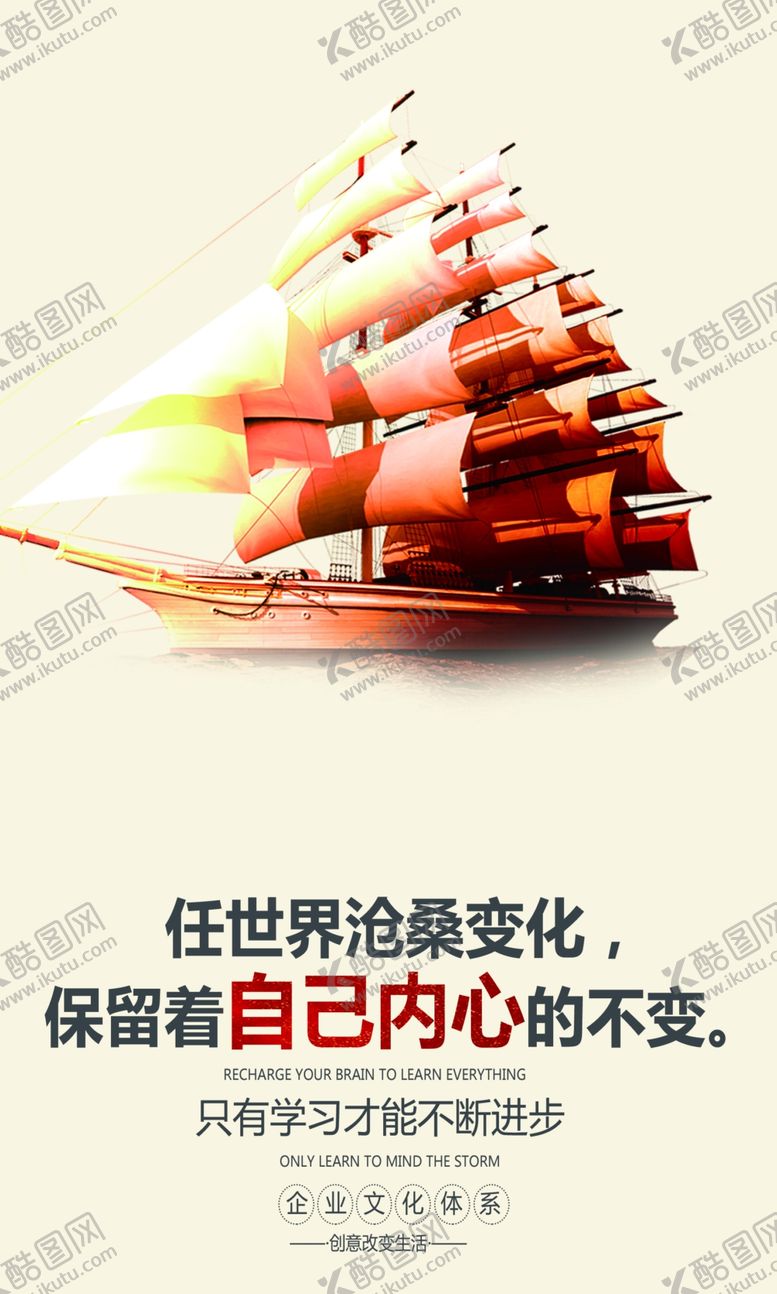 编号：90195404300313207705【酷图网】源文件下载-帆船企业文化墙贴标语海报