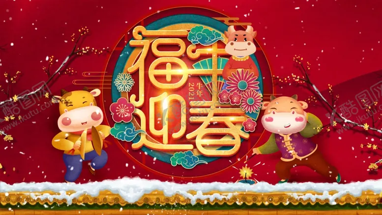 编号：55012204121154142887【酷图网】源文件下载-牛年