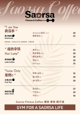 健身咖啡馆菜单