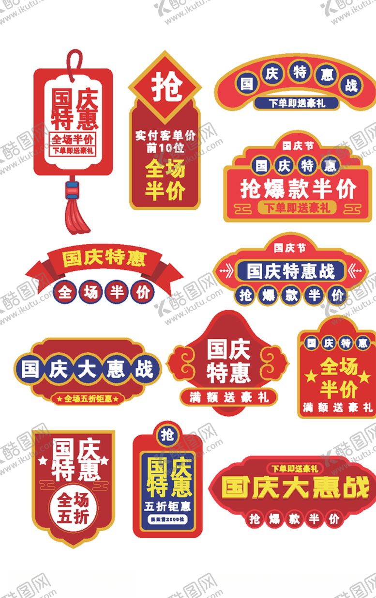 编号：98462810301502086875【酷图网】源文件下载-淘宝界面标签