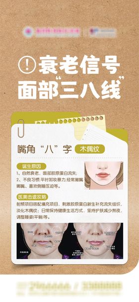 衰老信号面部三八线 