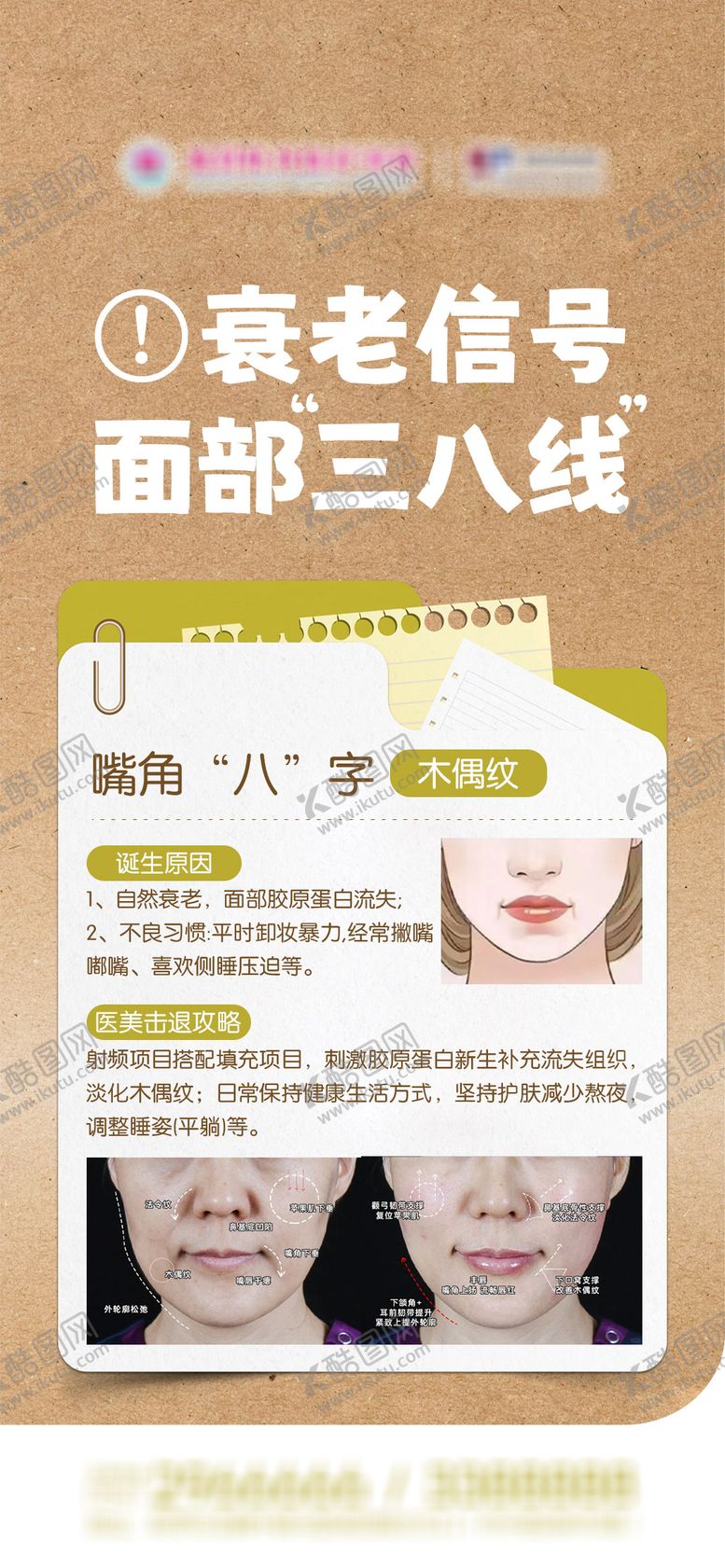 编号：66711304091340097583【酷图网】源文件下载-衰老信号面部三八线 