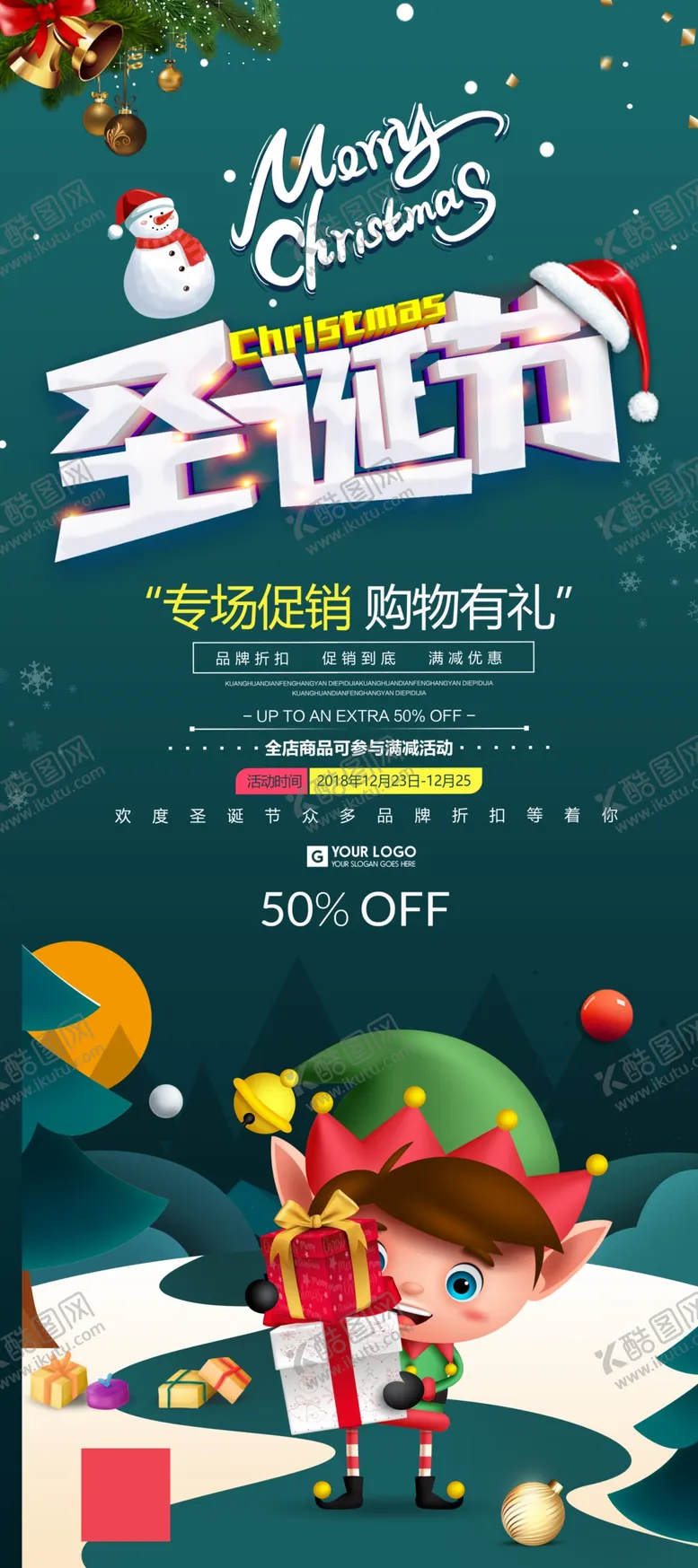 编号：69102410040837562408【酷图网】源文件下载-圣诞节