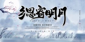 中秋节