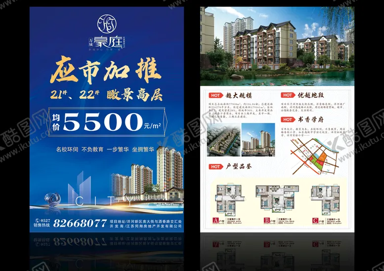 编号：43017209271029393184【酷图网】源文件下载-地产单页