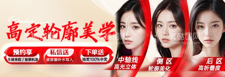 编号：42355412041312179646【酷图网】源文件下载-医美周年庆美团新氧中通图banner