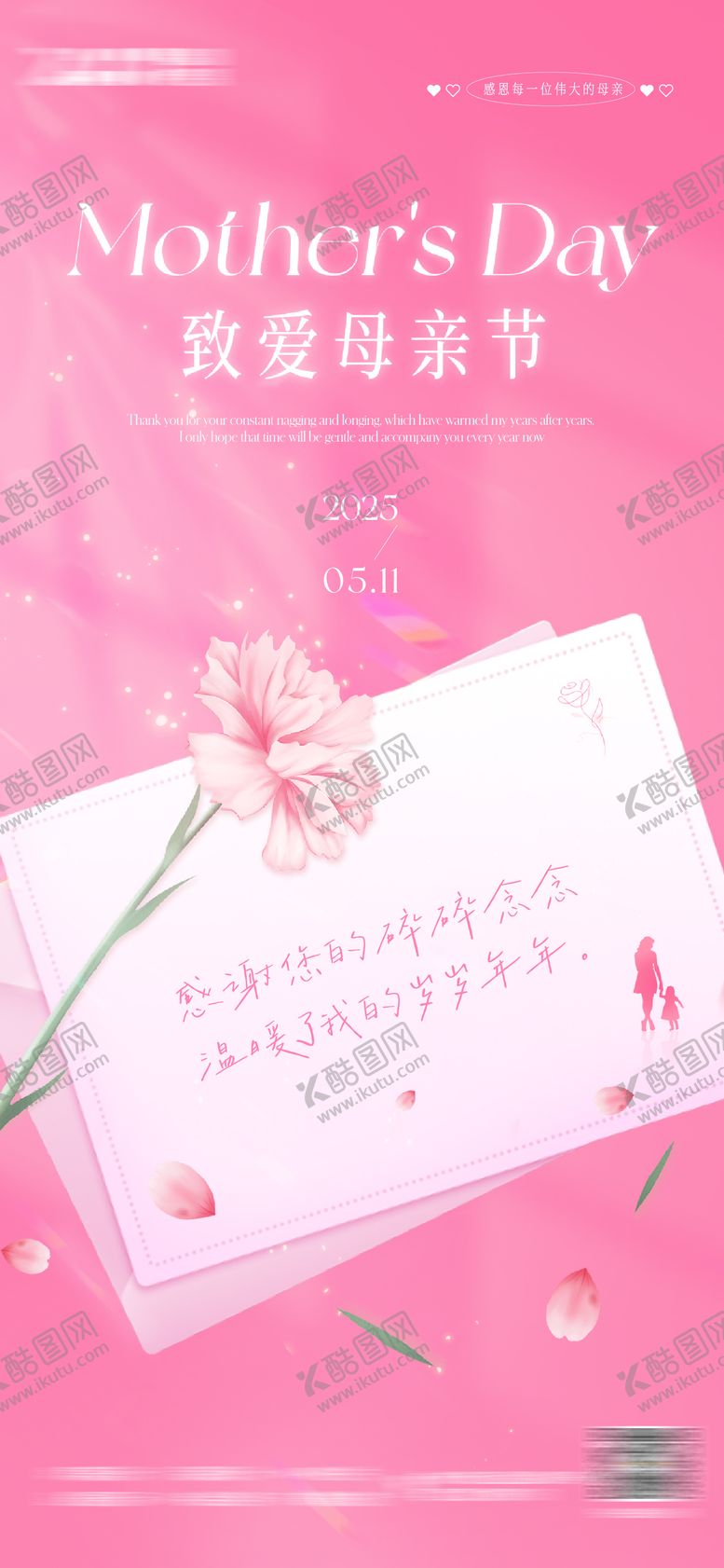 编号：21269605102209517189【酷图网】源文件下载-母亲节粉色海报
