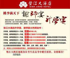 新中式升学宴谢师宴答谢宴