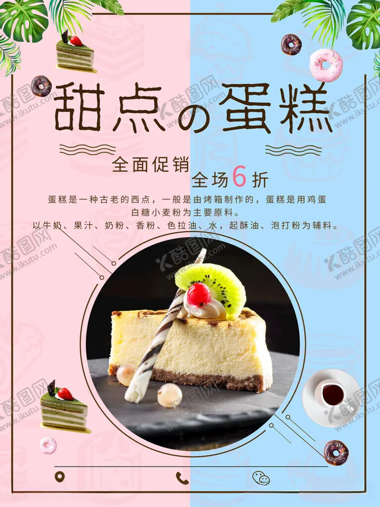 编号：34427111280716015807【酷图网】源文件下载-甜点蛋糕