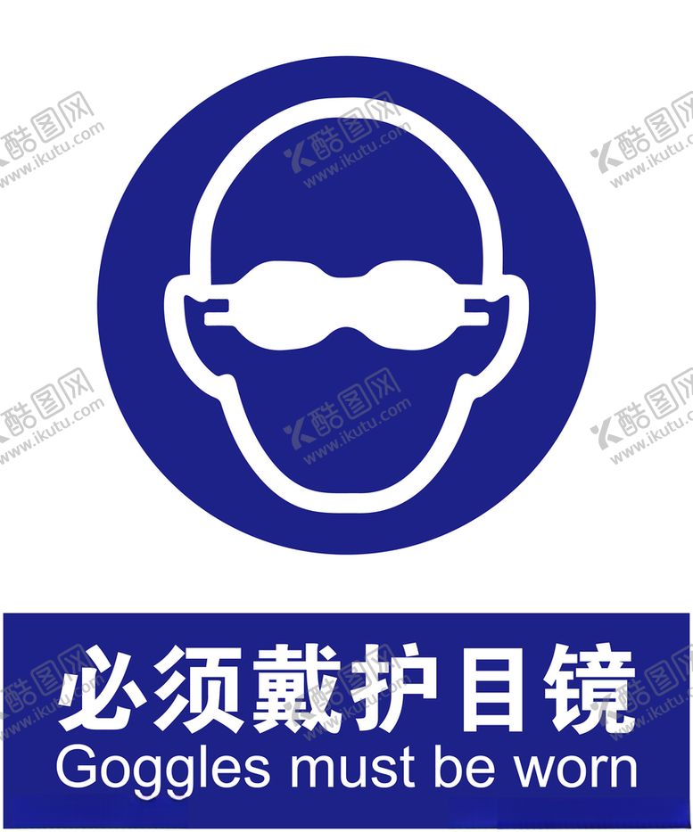 编号：41483909270117056922【酷图网】源文件下载-护目镜
