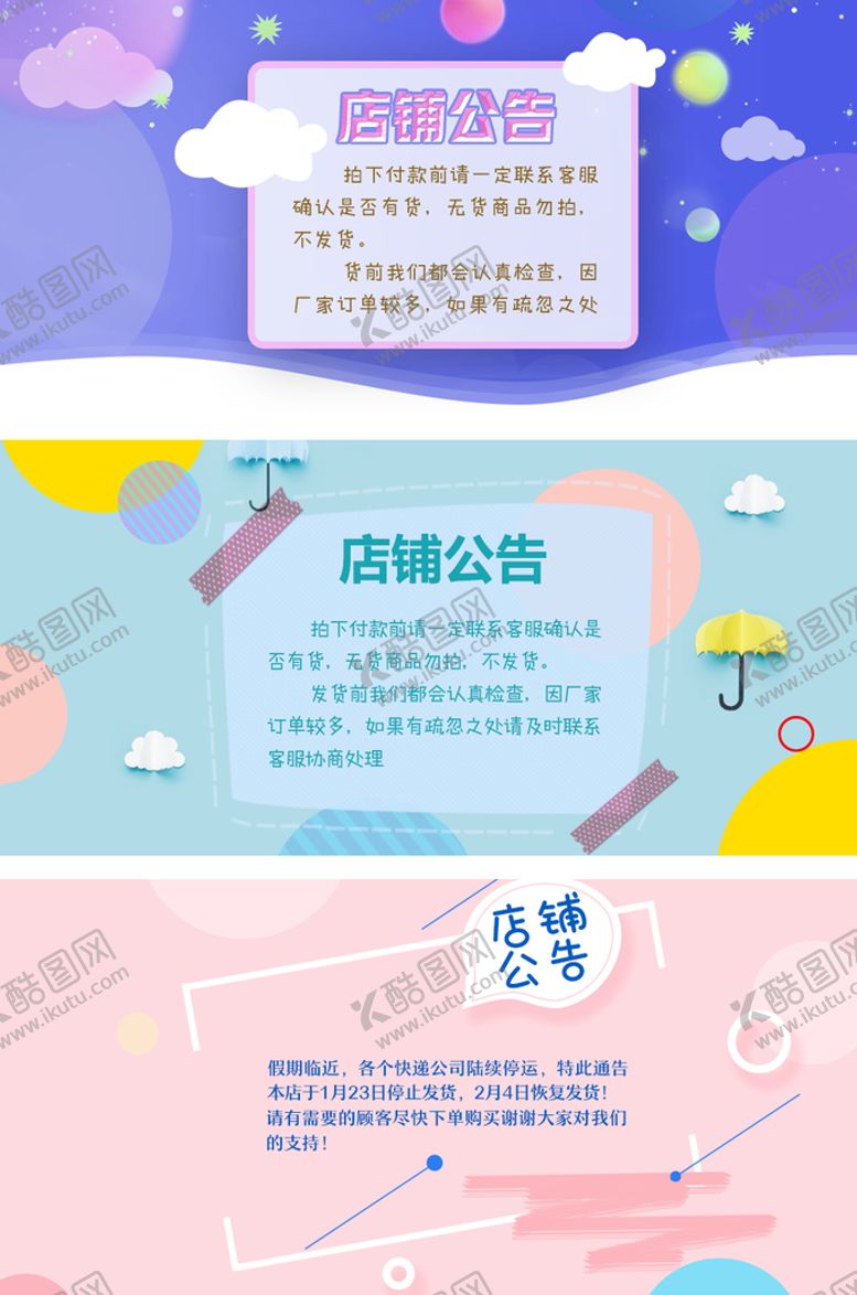 编号：92350609221430427145【酷图网】源文件下载-店铺公告