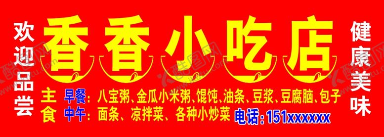 编号：86228106262147029575【酷图网】源文件下载-小吃店