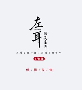 左耳展架