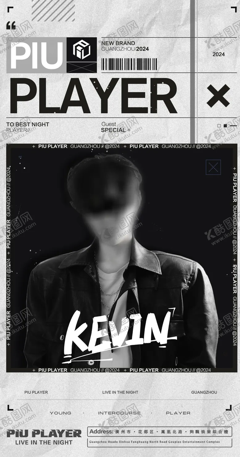 编号：35478011141535401131【酷图网】源文件下载-酒吧夜店KTV嘉宾海报