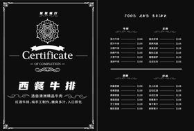 西餐菜单