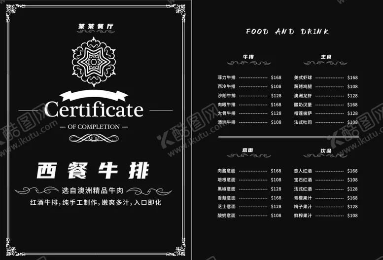 编号：10058906300638103822【酷图网】源文件下载-西餐菜单