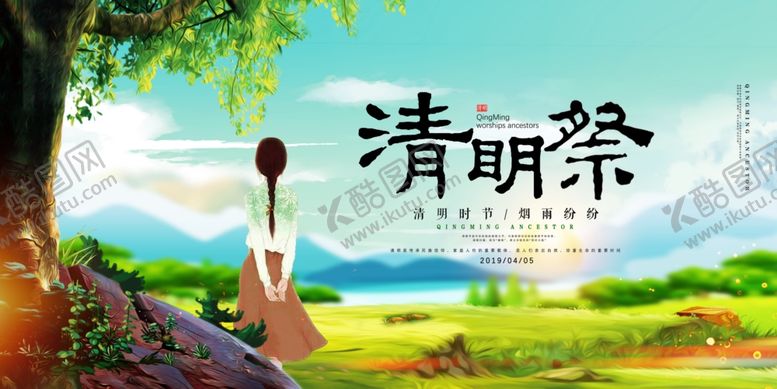 编号：47043209171314435391【酷图网】源文件下载-清明文明祭扫