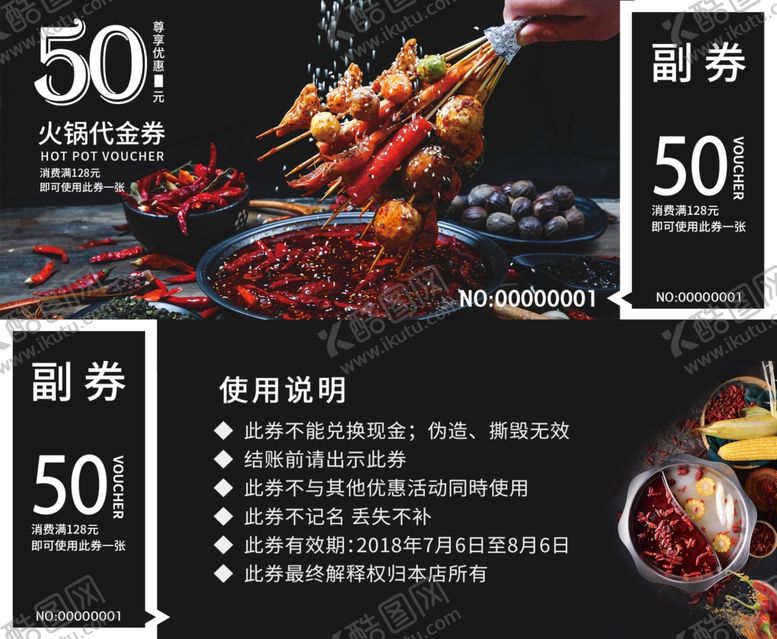 编号：63946805071058486202【酷图网】源文件下载-火锅代金券