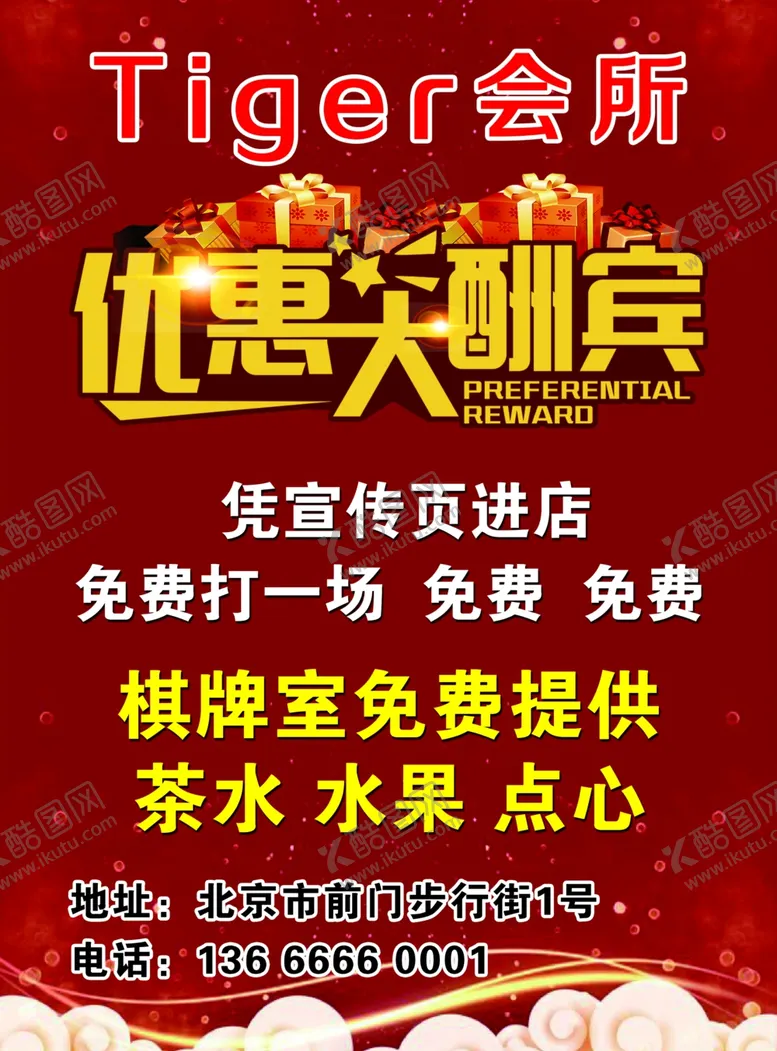 编号：30636304201258224096【酷图网】源文件下载-优惠大酬宾