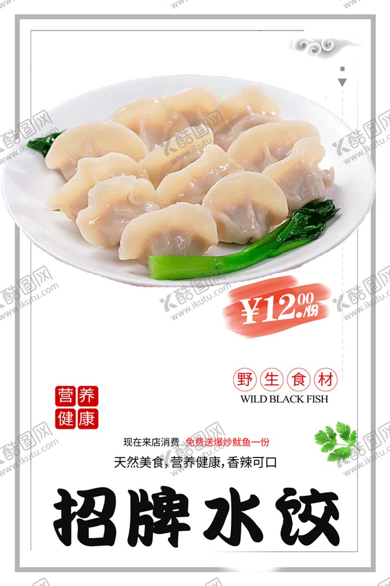 编号：96524709120149342836【酷图网】源文件下载-水饺