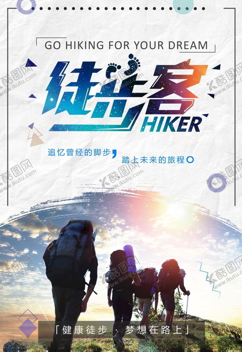 编号：30113405020434487341【酷图网】源文件下载-旅游海报