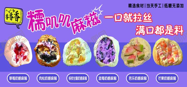 编号：62128404022120492334【酷图网】源文件下载-糯叽叽麻糍