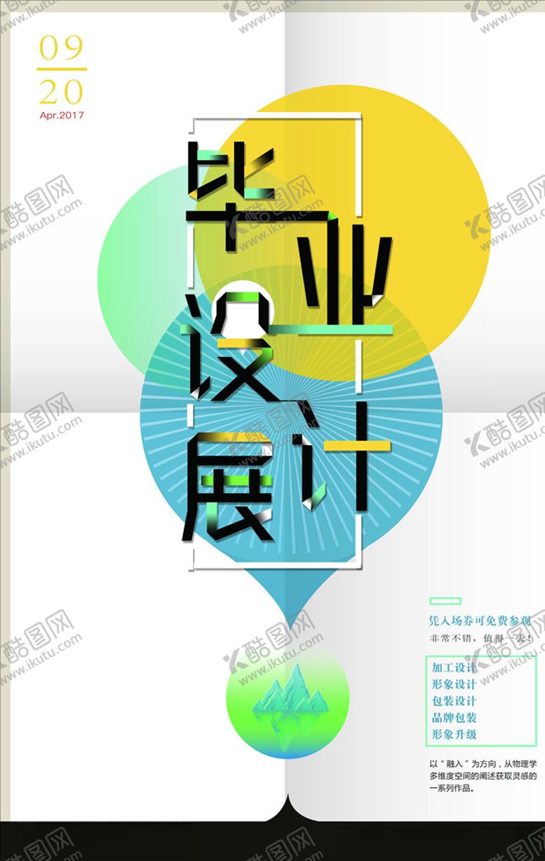 编号：10206705111309576701【酷图网】源文件下载-艺术展