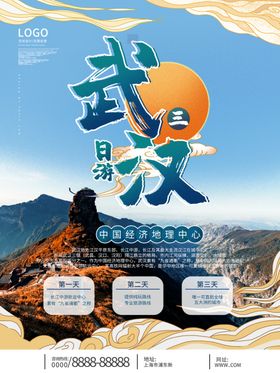 武汉旅游