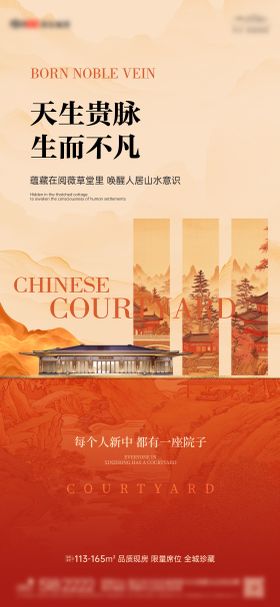 中式价值海报