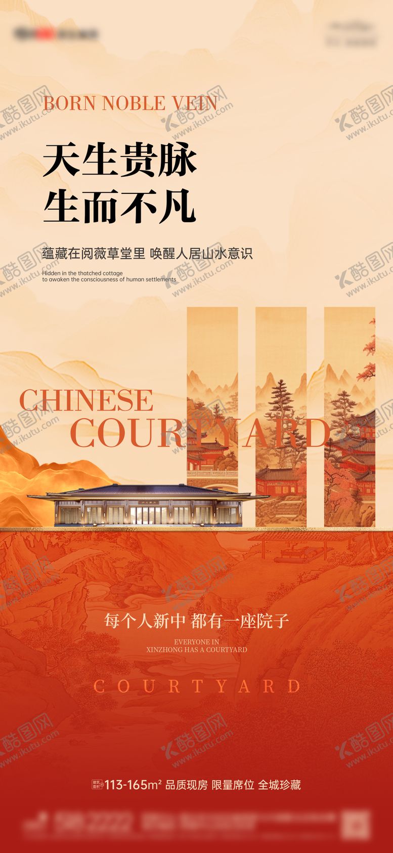 编号：48888906231854467570【酷图网】源文件下载-中式价值海报