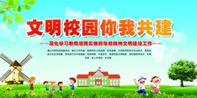 文明校园你我共建校园文化展板C