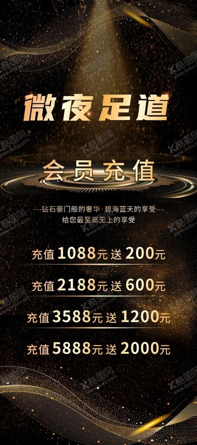 编号：21157102101730503788【酷图网】源文件下载-足浴会员充值
