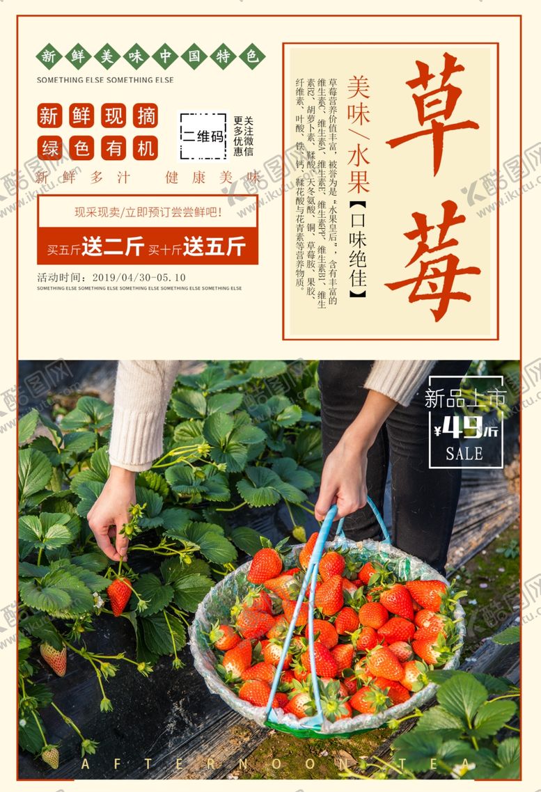 编号：12612209260144552459【酷图网】源文件下载-草莓