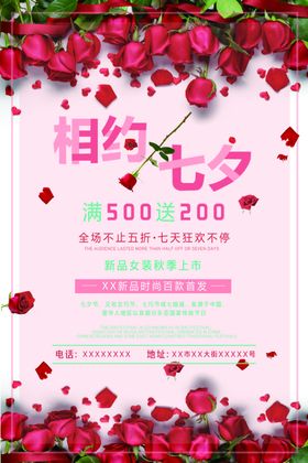 相约七夕