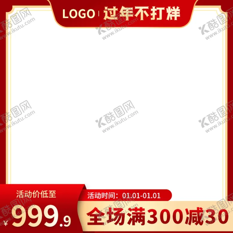 编号：41336601250249183860【酷图网】源文件下载-主图