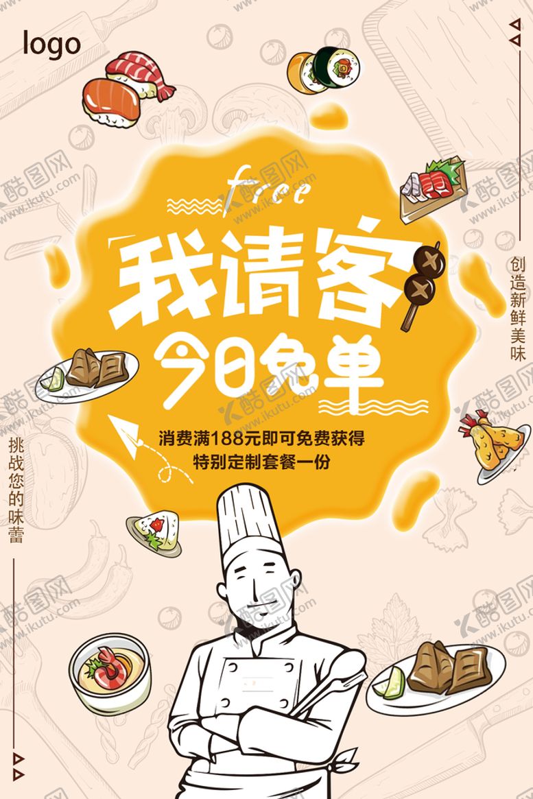 编号：75031610020213032785【酷图网】源文件下载-我请客今日免单扁平化卡通插画美