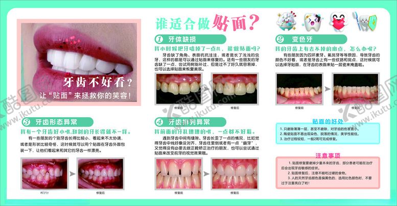 编号：15428001311057588067【酷图网】源文件下载-牙齿展板
