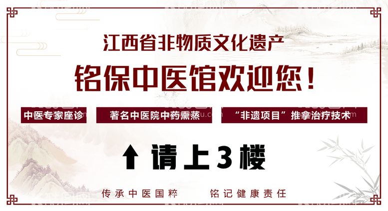 编号：23490110090304328714【酷图网】源文件下载- 中医馆上楼指示牌