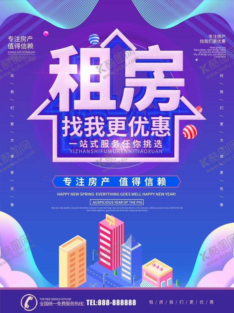 编号：73297807032247161223【酷图网】源文件下载-租房