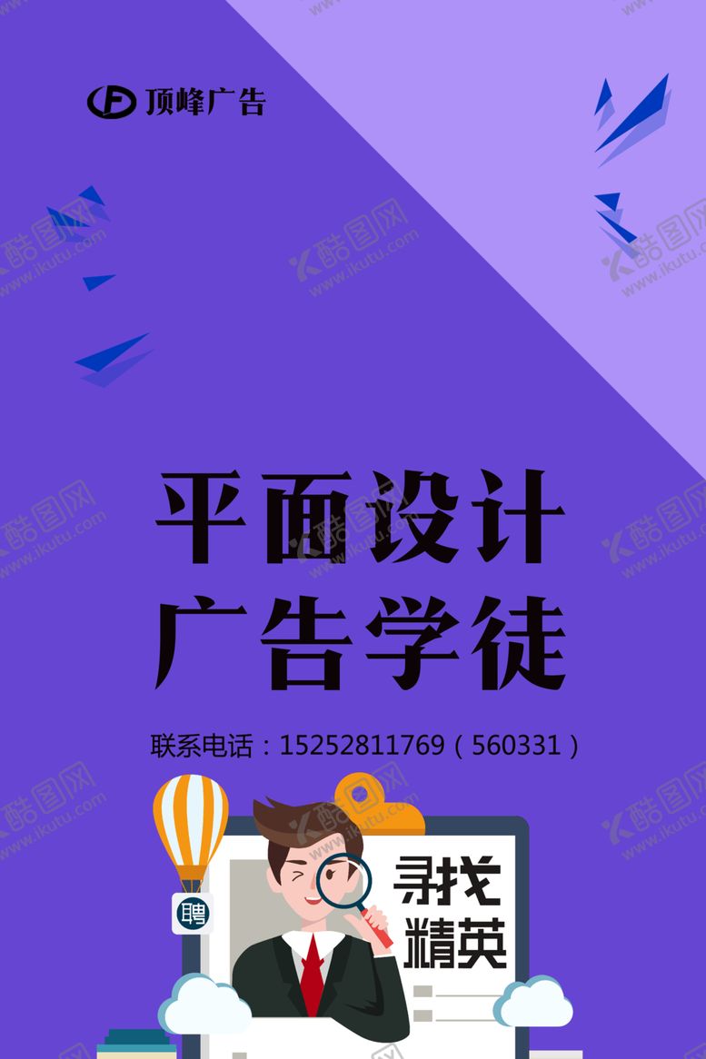 编号：70293810241400483596【酷图网】源文件下载-广告公司招聘