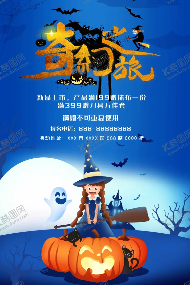 编号：28633804061905117375【酷图网】源文件下载-万圣节海报