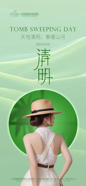 医美清明海报