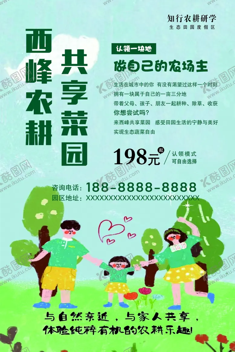 编号：52149701250440291275【酷图网】源文件下载-共享菜园