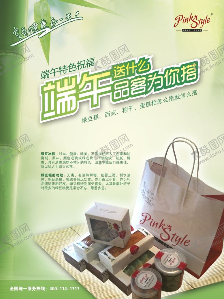 编号：78272010281010577379【酷图网】源文件下载-端午节