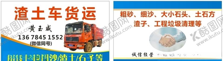 编号：54063009281256328679【酷图网】源文件下载-货运货车出租名片